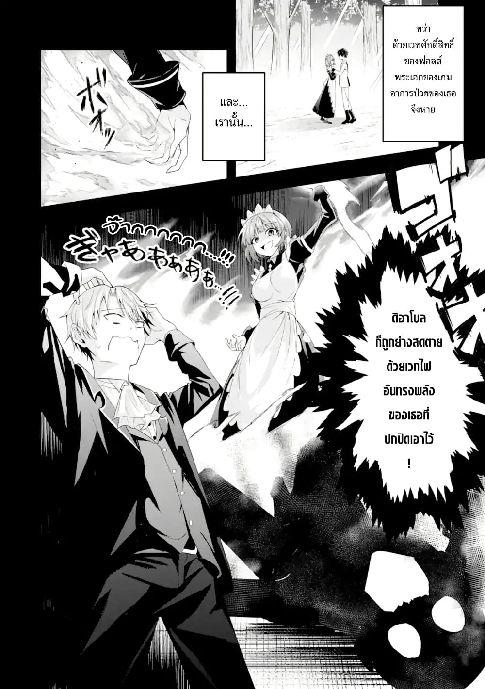 Shokei Flag no Akuyaku Kizoku ni Tensei Shita ga, Shinitakunai node Yami Mahou o Kiwamete Heroine-tachi o Sukuimasu page 11