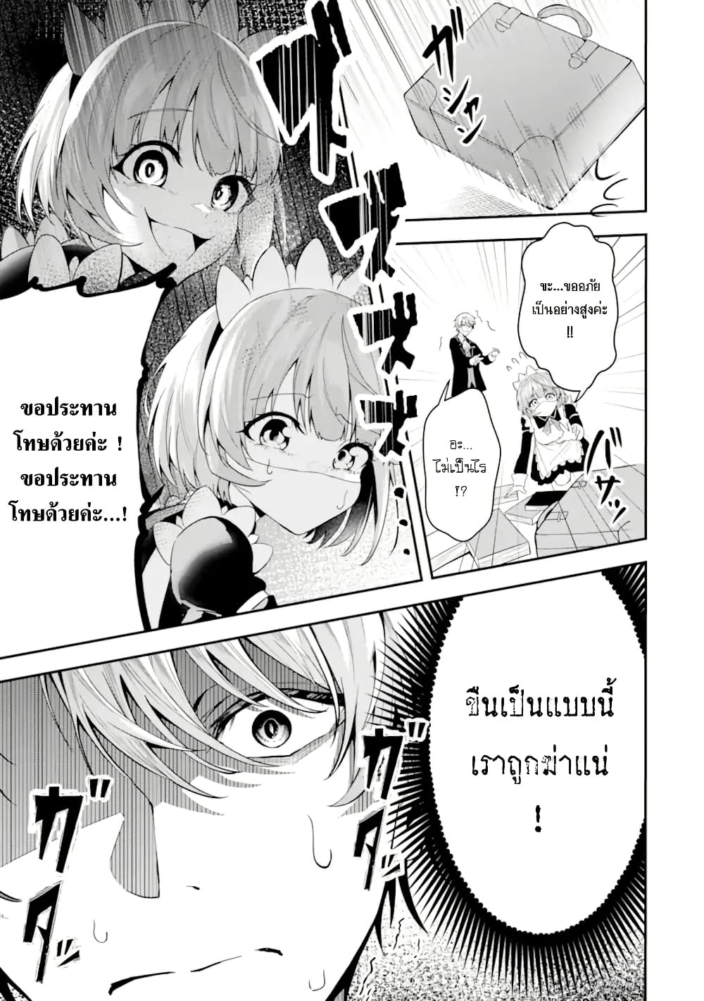 Shokei Flag no Akuyaku Kizoku ni Tensei Shita ga, Shinitakunai node Yami Mahou o Kiwamete Heroine-tachi o Sukuimasu page 12