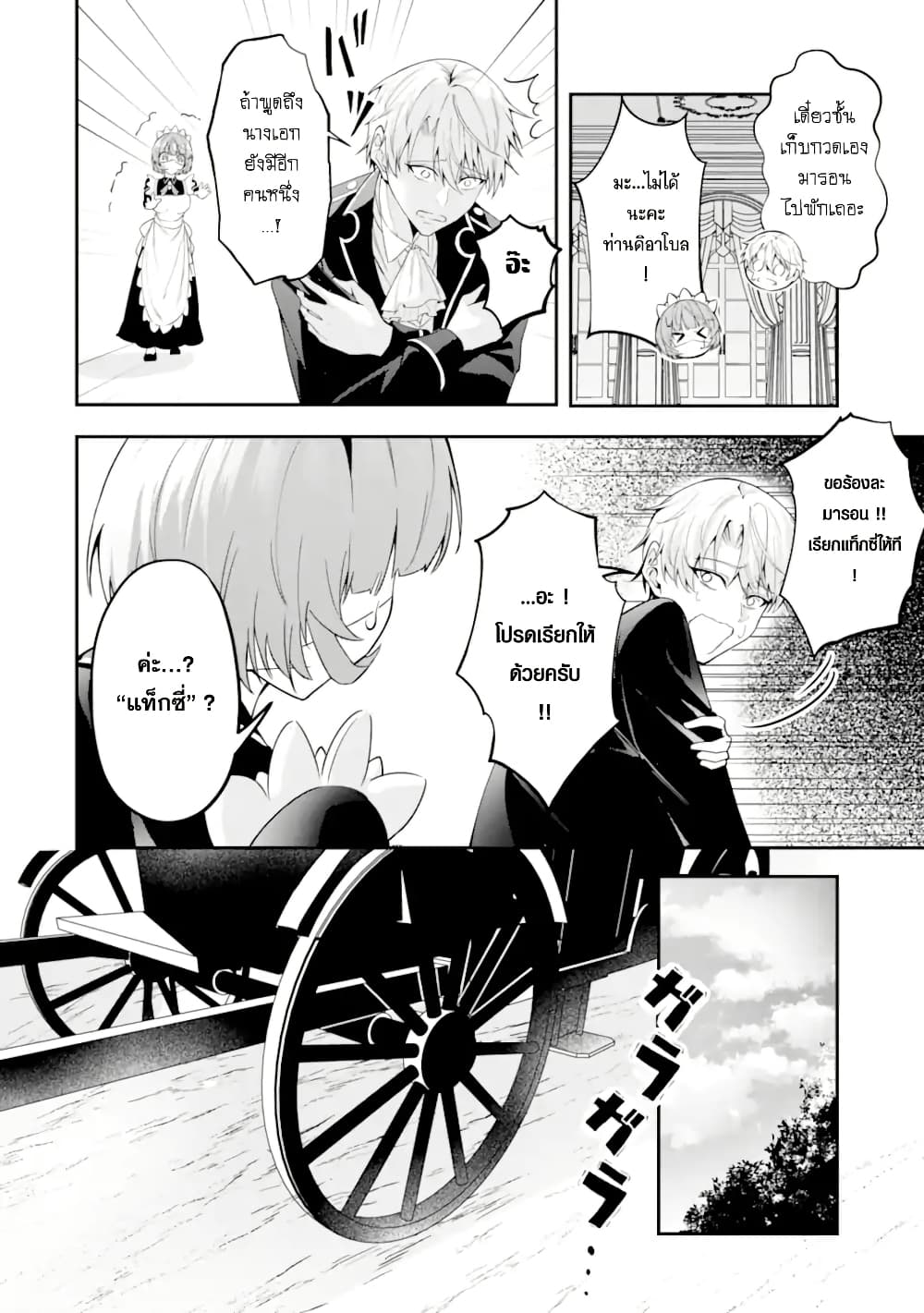 Shokei Flag no Akuyaku Kizoku ni Tensei Shita ga, Shinitakunai node Yami Mahou o Kiwamete Heroine-tachi o Sukuimasu page 13