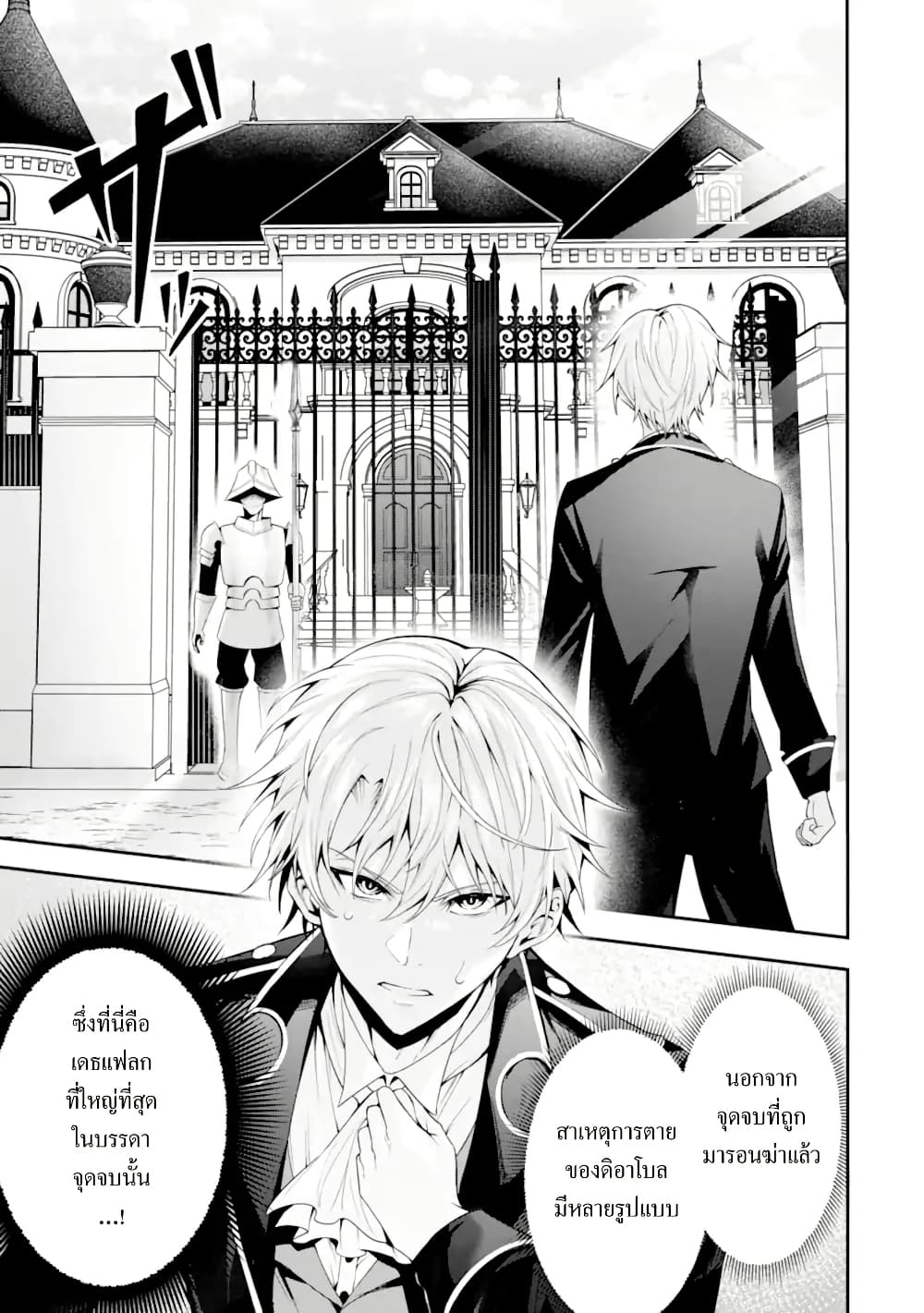 Shokei Flag no Akuyaku Kizoku ni Tensei Shita ga, Shinitakunai node Yami Mahou o Kiwamete Heroine-tachi o Sukuimasu page 14