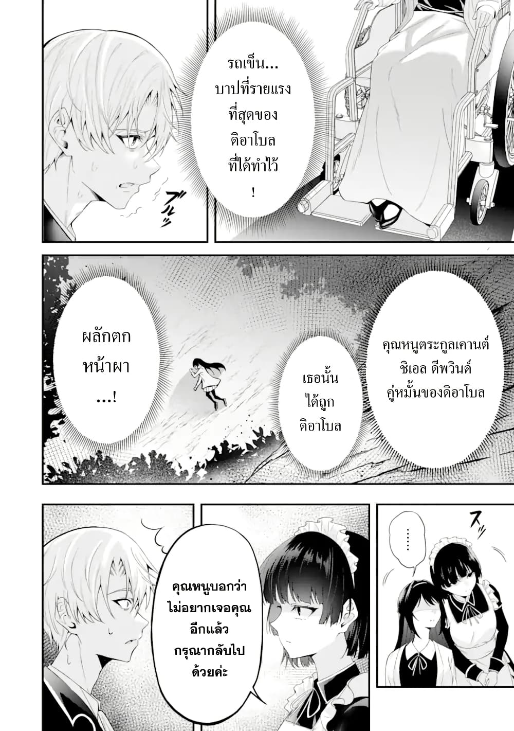 Shokei Flag no Akuyaku Kizoku ni Tensei Shita ga, Shinitakunai node Yami Mahou o Kiwamete Heroine-tachi o Sukuimasu page 17