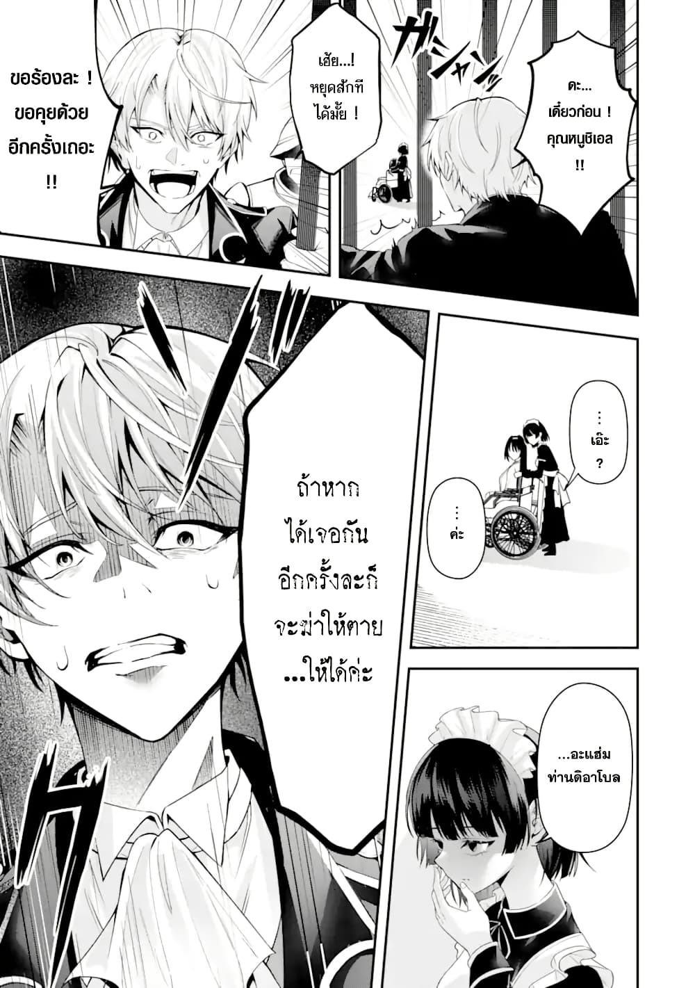 Shokei Flag no Akuyaku Kizoku ni Tensei Shita ga, Shinitakunai node Yami Mahou o Kiwamete Heroine-tachi o Sukuimasu page 18