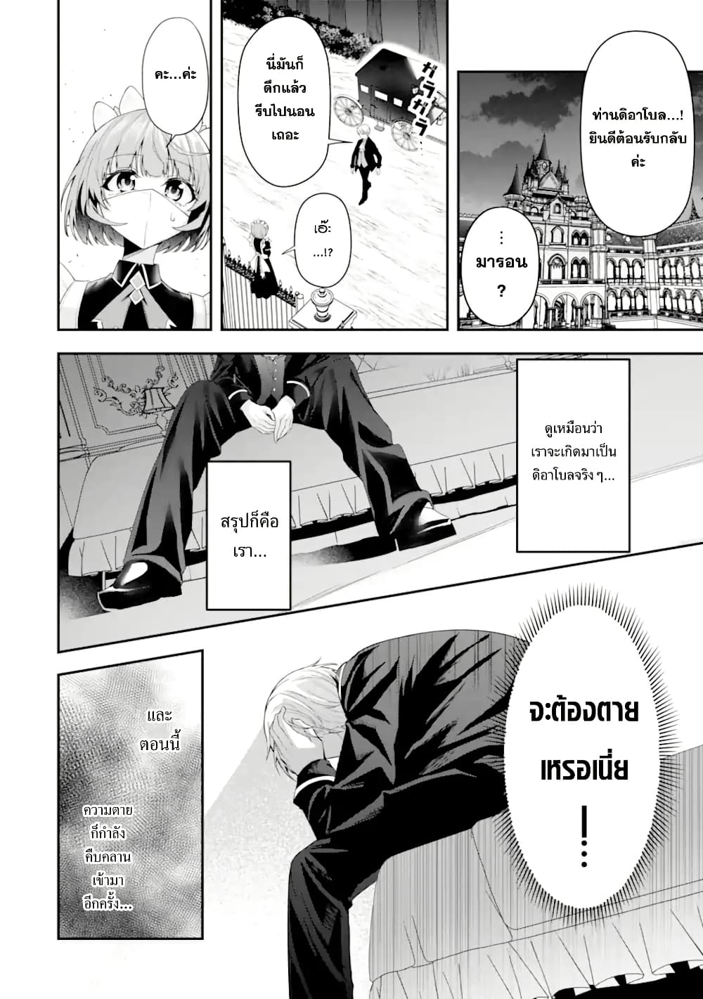 Shokei Flag no Akuyaku Kizoku ni Tensei Shita ga, Shinitakunai node Yami Mahou o Kiwamete Heroine-tachi o Sukuimasu page 19