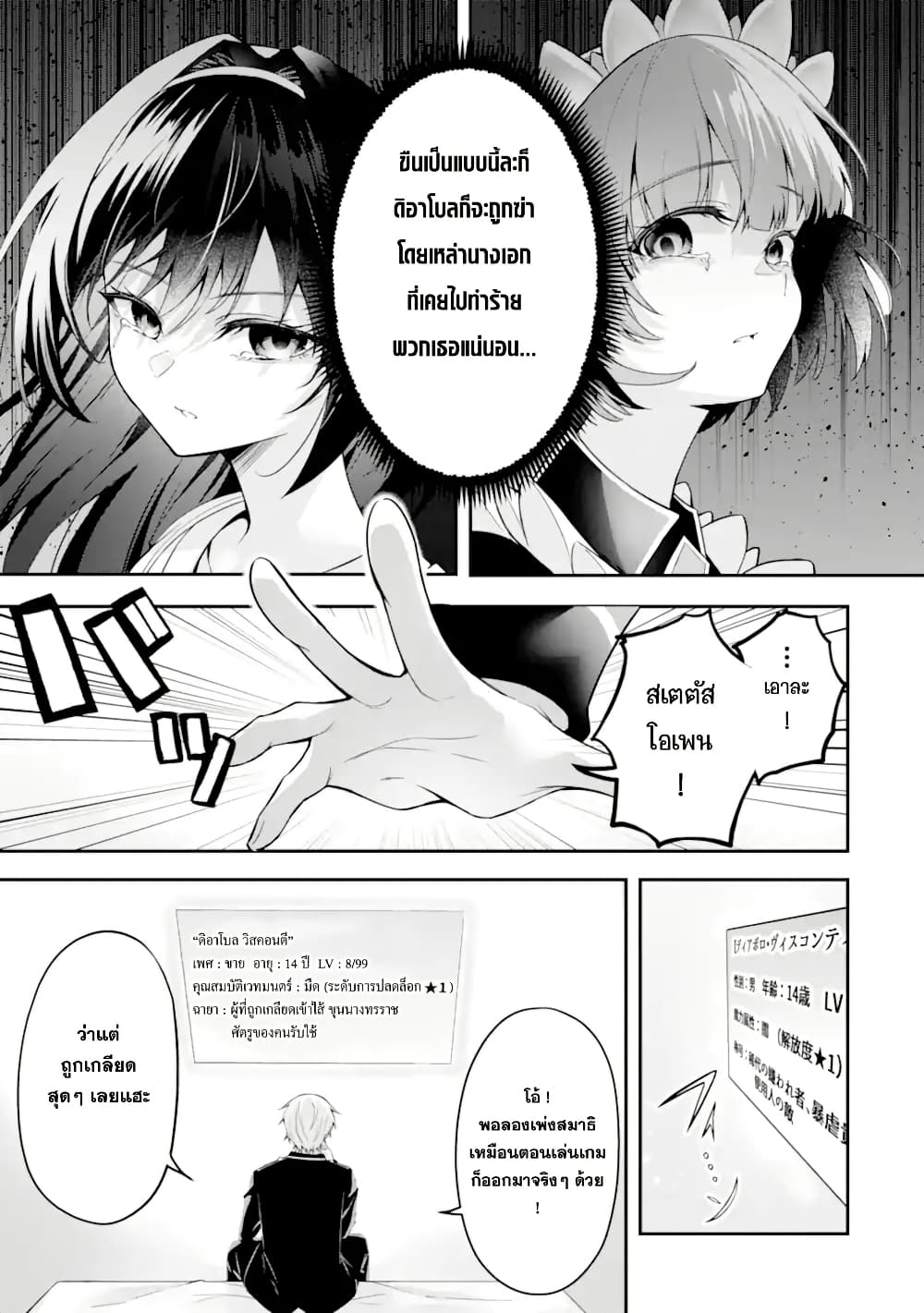 Shokei Flag no Akuyaku Kizoku ni Tensei Shita ga, Shinitakunai node Yami Mahou o Kiwamete Heroine-tachi o Sukuimasu page 20