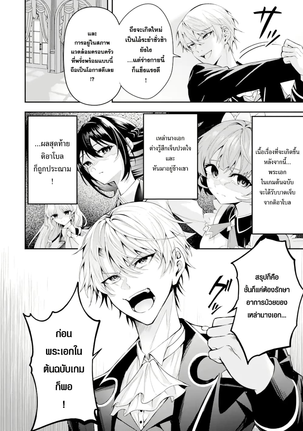 Shokei Flag no Akuyaku Kizoku ni Tensei Shita ga, Shinitakunai node Yami Mahou o Kiwamete Heroine-tachi o Sukuimasu page 21