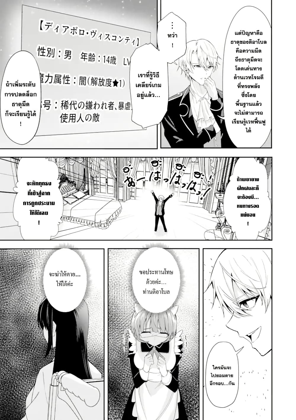 Shokei Flag no Akuyaku Kizoku ni Tensei Shita ga, Shinitakunai node Yami Mahou o Kiwamete Heroine-tachi o Sukuimasu page 22