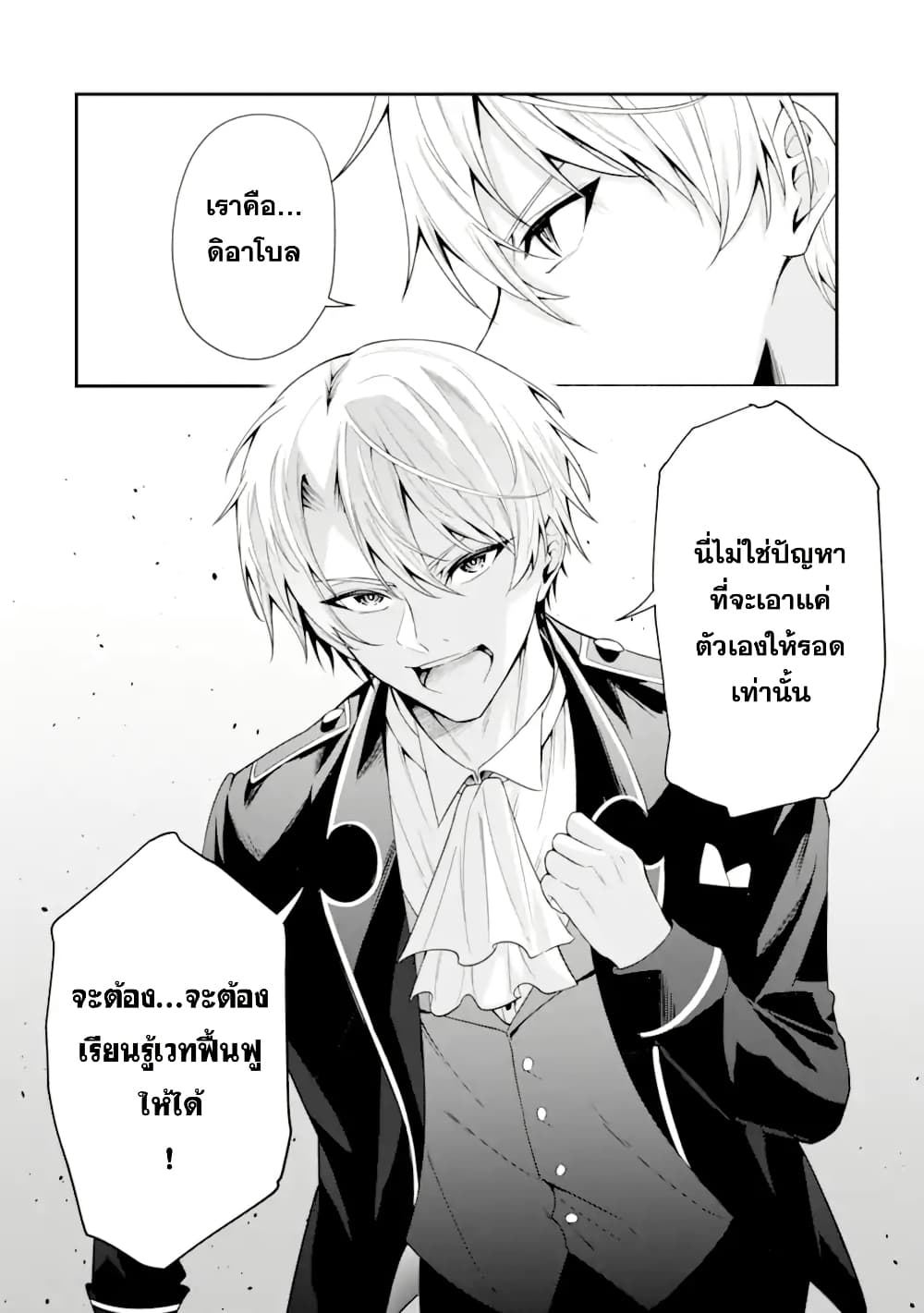 Shokei Flag no Akuyaku Kizoku ni Tensei Shita ga, Shinitakunai node Yami Mahou o Kiwamete Heroine-tachi o Sukuimasu page 23