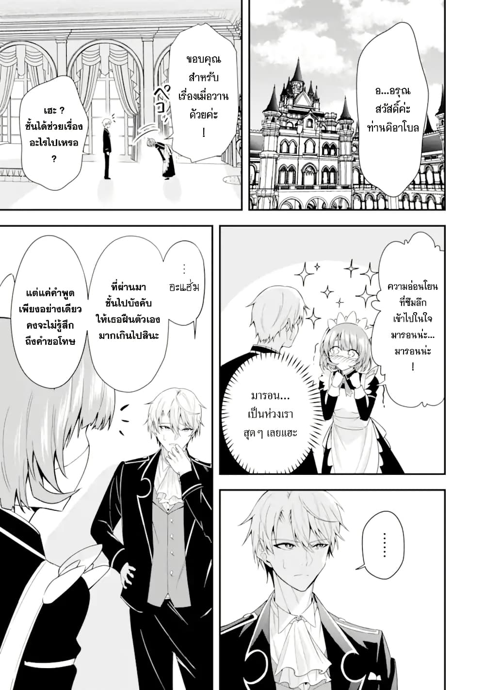 Shokei Flag no Akuyaku Kizoku ni Tensei Shita ga, Shinitakunai node Yami Mahou o Kiwamete Heroine-tachi o Sukuimasu page 24