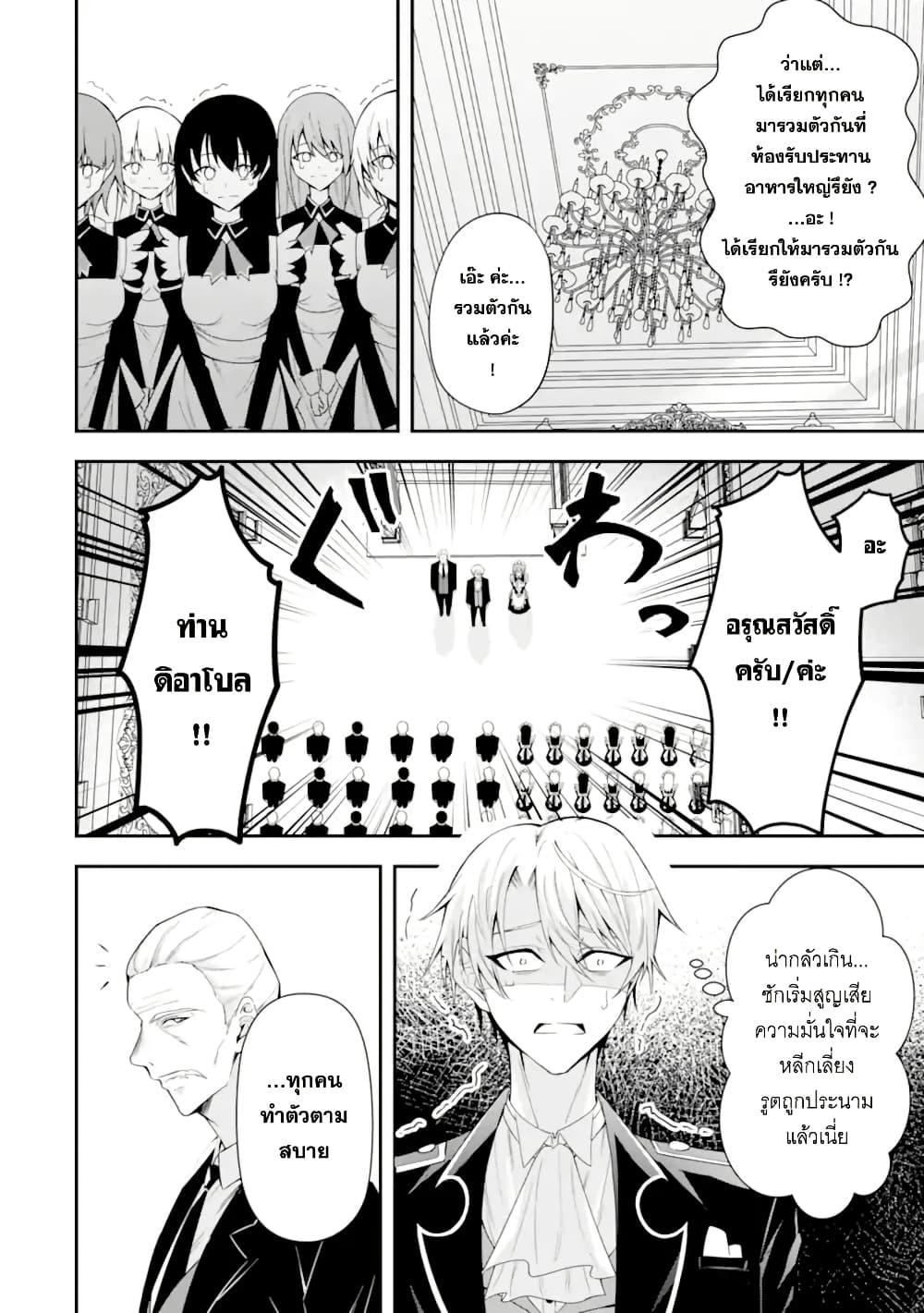 Shokei Flag no Akuyaku Kizoku ni Tensei Shita ga, Shinitakunai node Yami Mahou o Kiwamete Heroine-tachi o Sukuimasu page 25