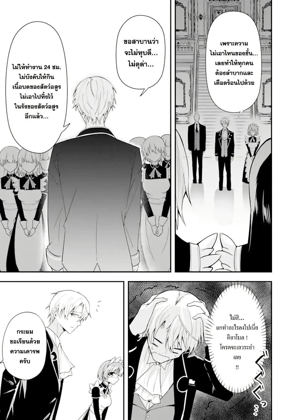 Shokei Flag no Akuyaku Kizoku ni Tensei Shita ga, Shinitakunai node Yami Mahou o Kiwamete Heroine-tachi o Sukuimasu page 26