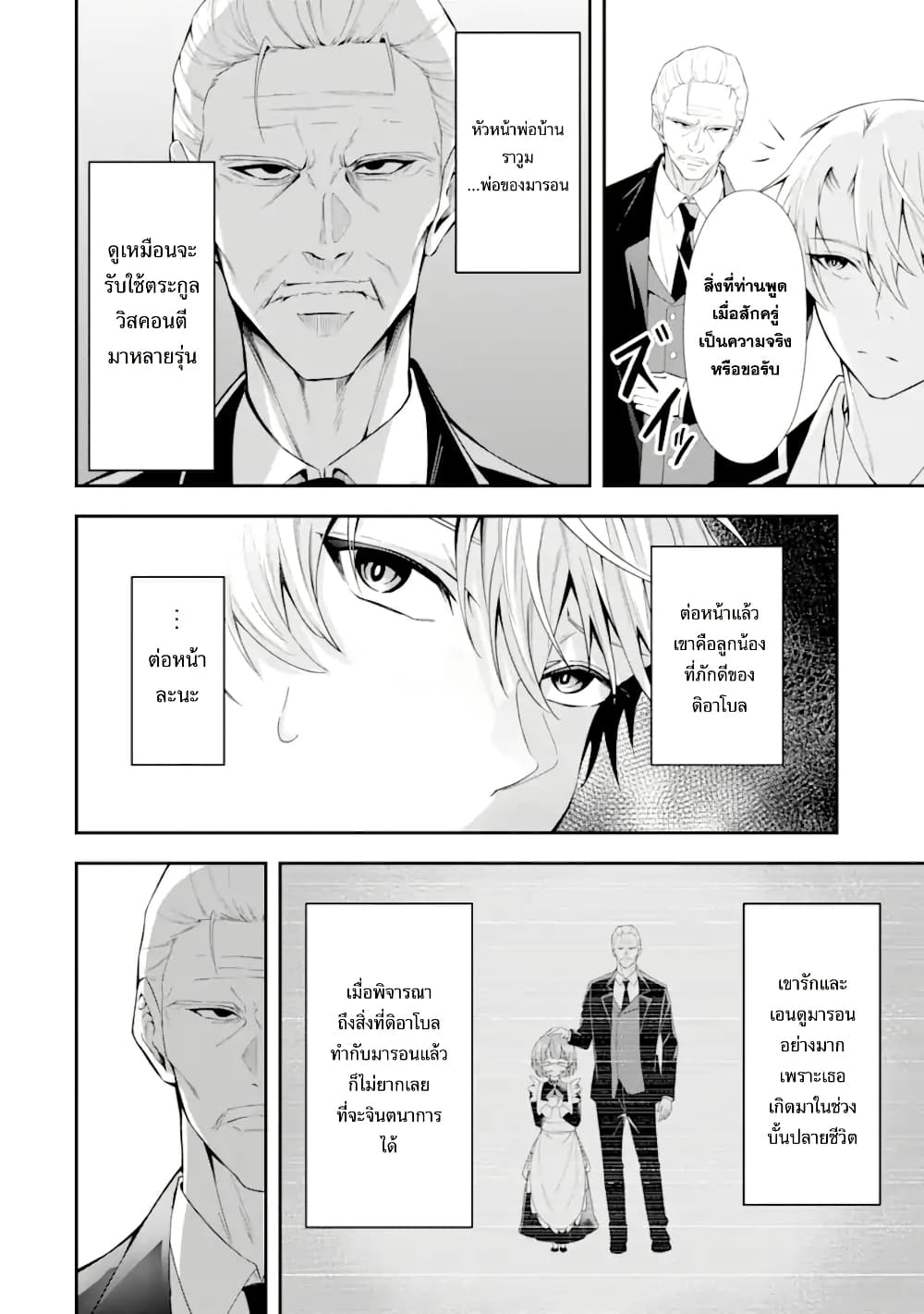 Shokei Flag no Akuyaku Kizoku ni Tensei Shita ga, Shinitakunai node Yami Mahou o Kiwamete Heroine-tachi o Sukuimasu page 27