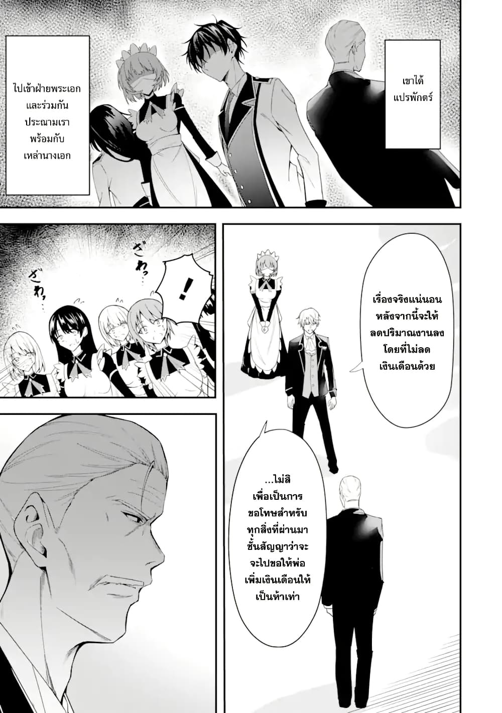 Shokei Flag no Akuyaku Kizoku ni Tensei Shita ga, Shinitakunai node Yami Mahou o Kiwamete Heroine-tachi o Sukuimasu page 28