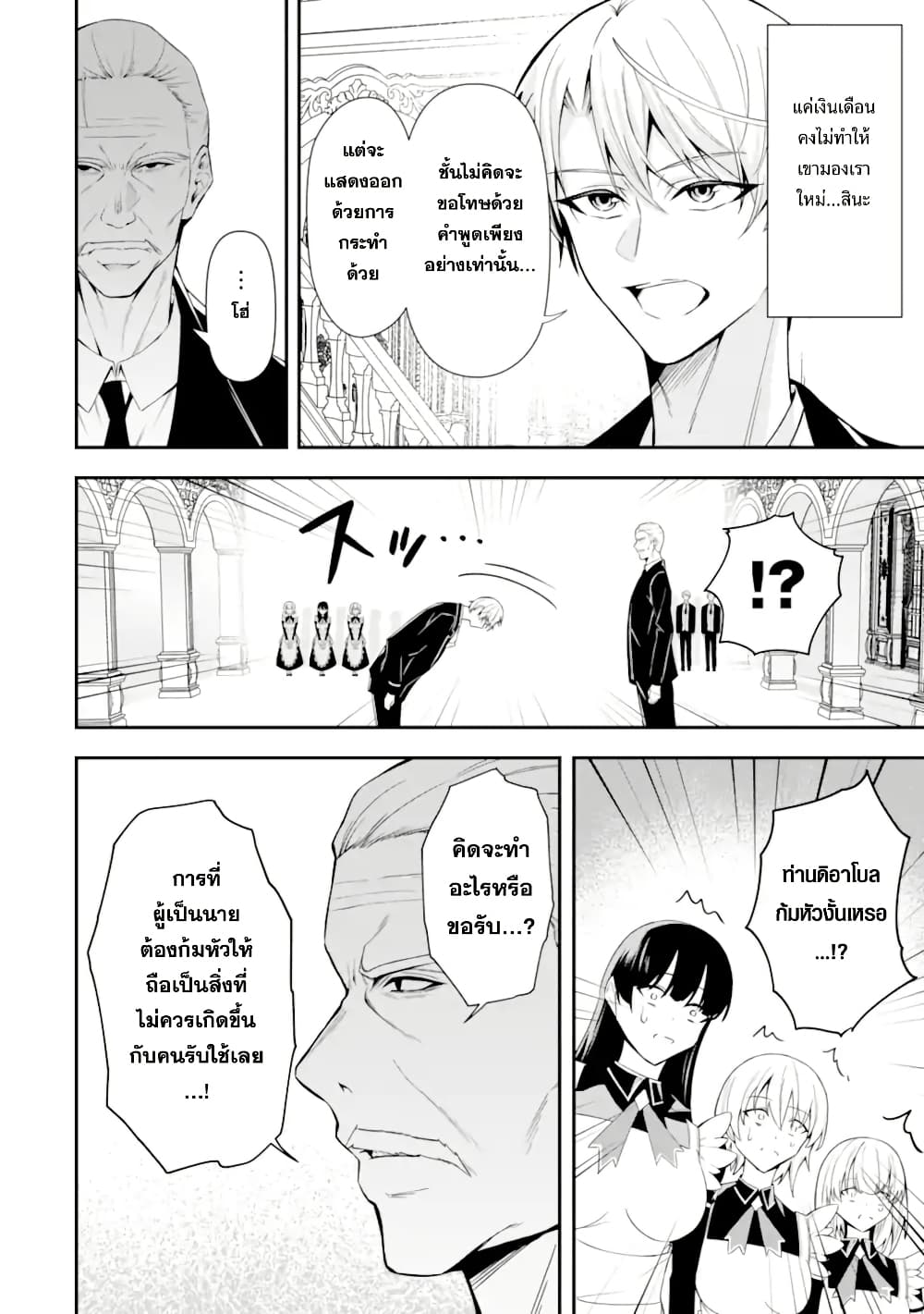Shokei Flag no Akuyaku Kizoku ni Tensei Shita ga, Shinitakunai node Yami Mahou o Kiwamete Heroine-tachi o Sukuimasu page 29