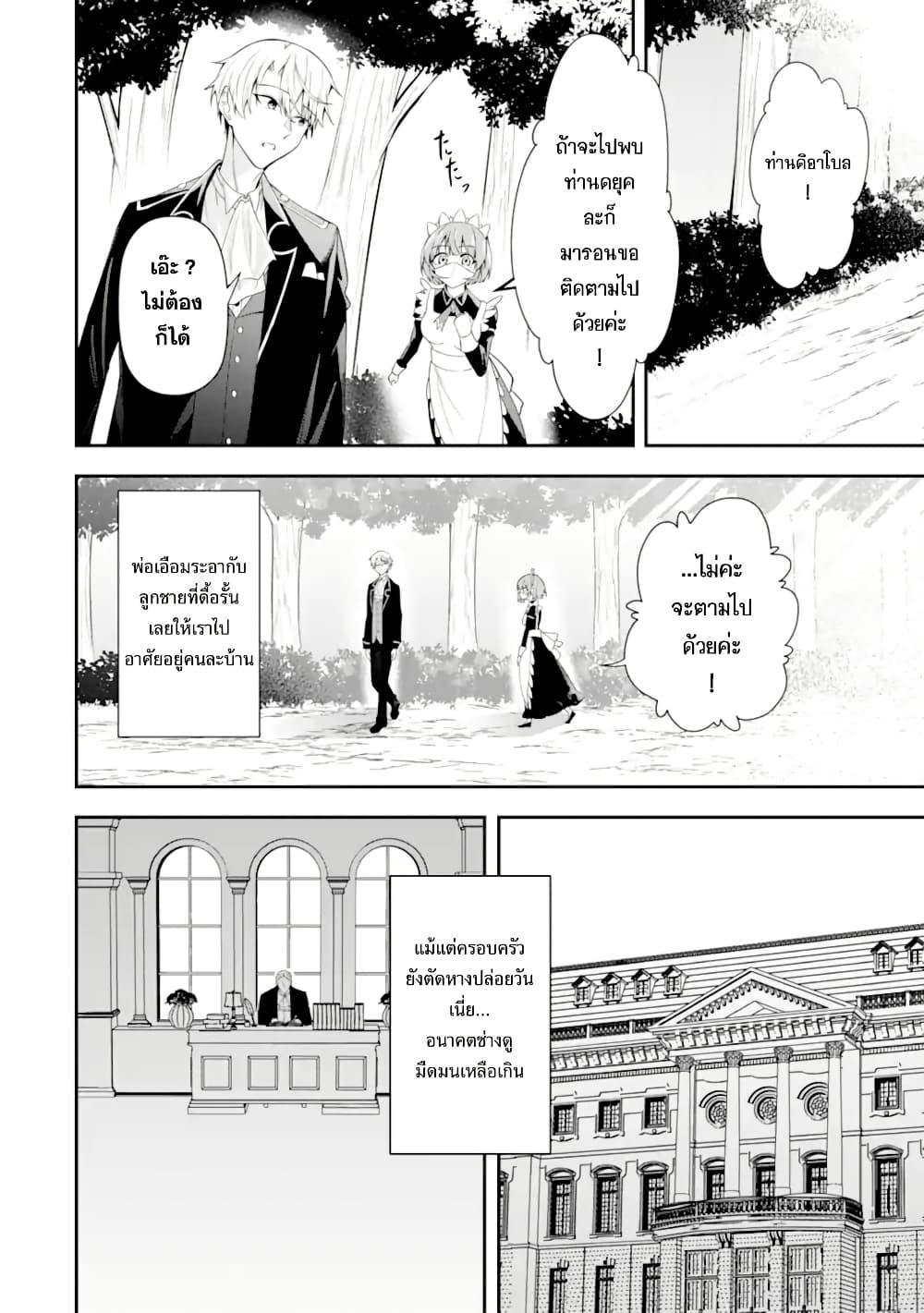Shokei Flag no Akuyaku Kizoku ni Tensei Shita ga, Shinitakunai node Yami Mahou o Kiwamete Heroine-tachi o Sukuimasu page 31