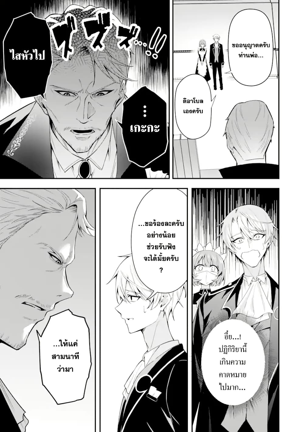 Shokei Flag no Akuyaku Kizoku ni Tensei Shita ga, Shinitakunai node Yami Mahou o Kiwamete Heroine-tachi o Sukuimasu page 32