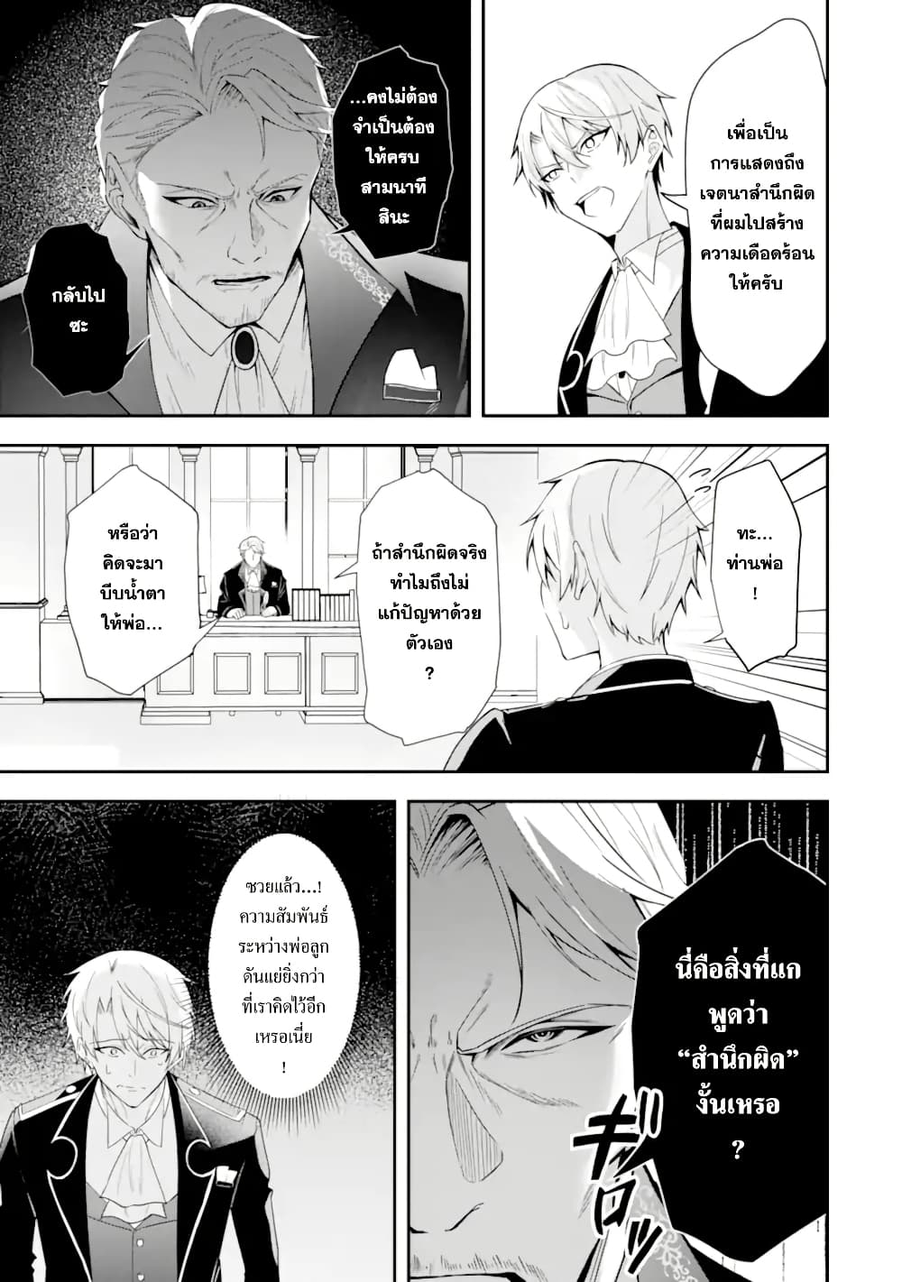 Shokei Flag no Akuyaku Kizoku ni Tensei Shita ga, Shinitakunai node Yami Mahou o Kiwamete Heroine-tachi o Sukuimasu page 34