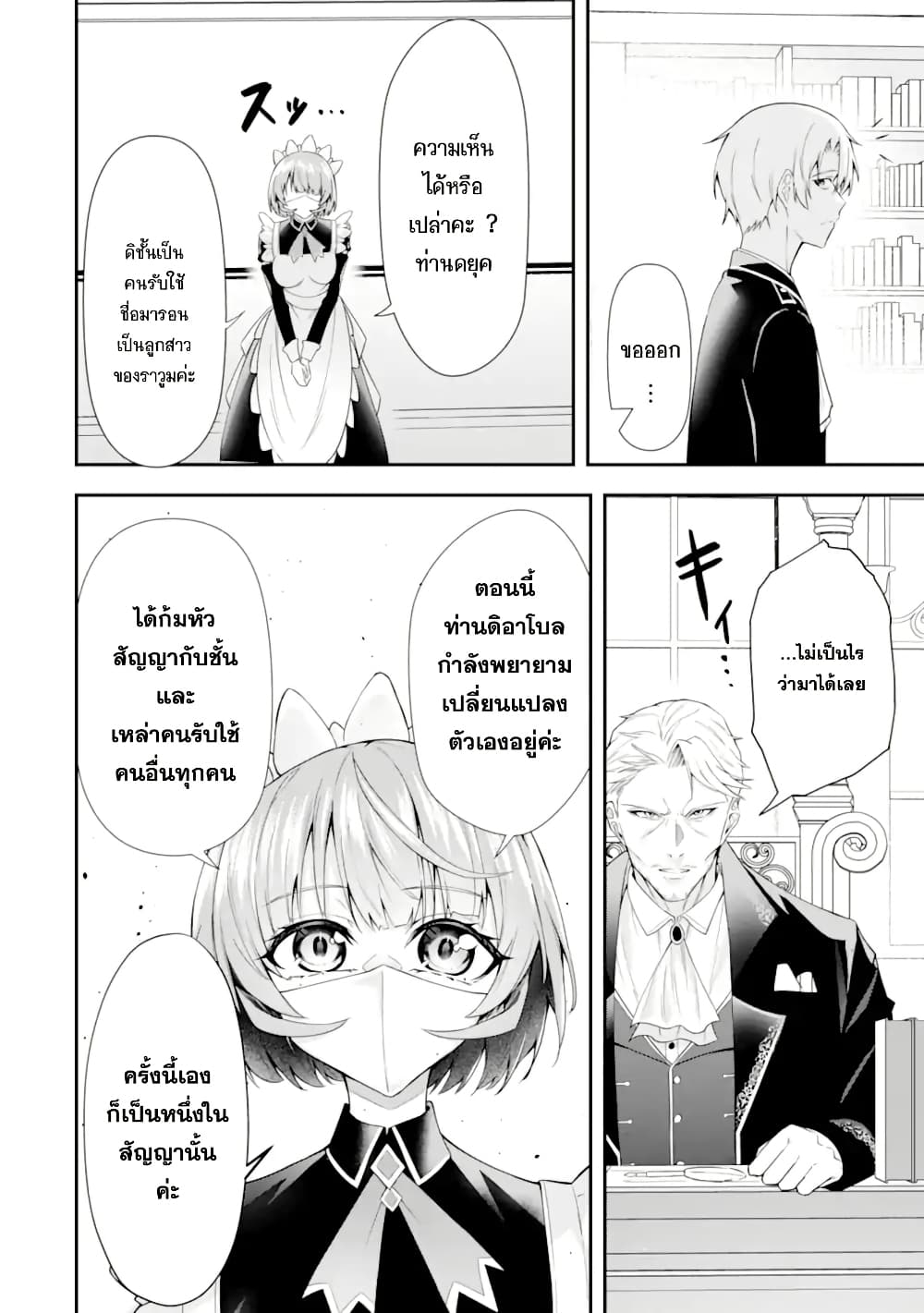 Shokei Flag no Akuyaku Kizoku ni Tensei Shita ga, Shinitakunai node Yami Mahou o Kiwamete Heroine-tachi o Sukuimasu page 35