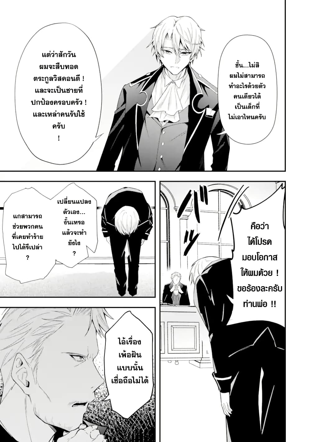 Shokei Flag no Akuyaku Kizoku ni Tensei Shita ga, Shinitakunai node Yami Mahou o Kiwamete Heroine-tachi o Sukuimasu page 36