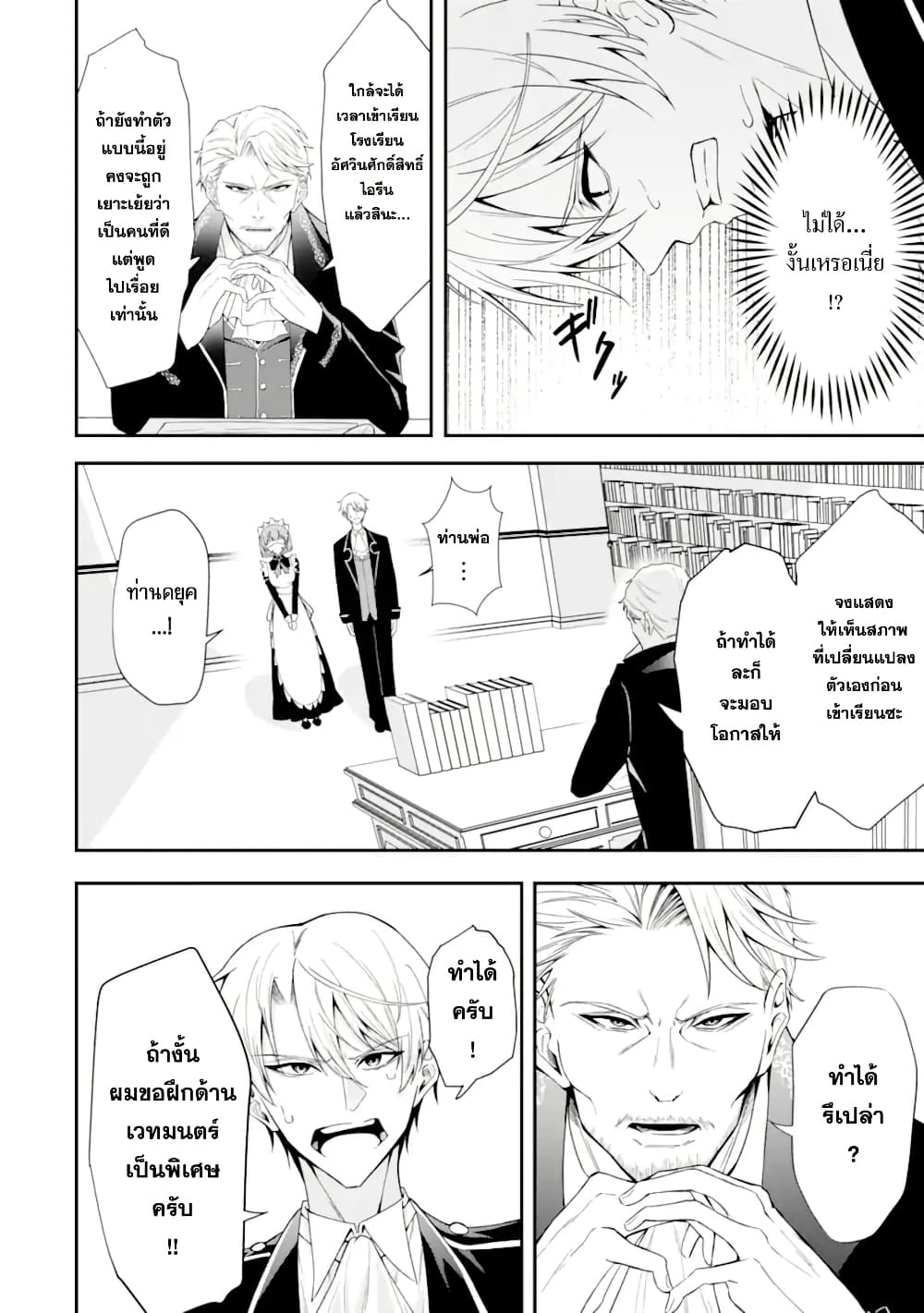 Shokei Flag no Akuyaku Kizoku ni Tensei Shita ga, Shinitakunai node Yami Mahou o Kiwamete Heroine-tachi o Sukuimasu page 37