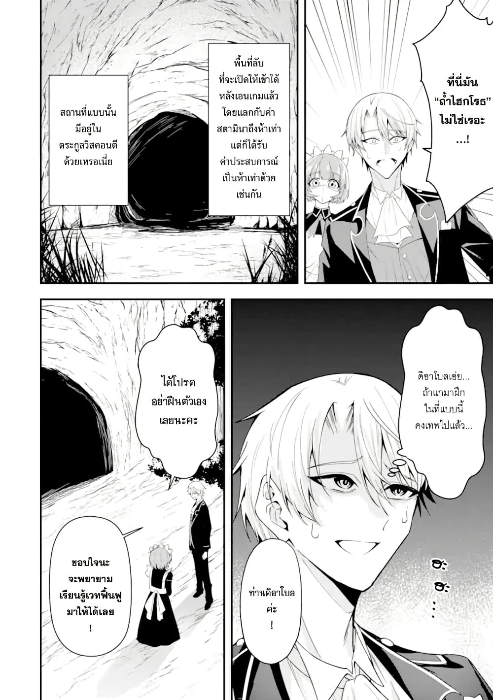 Shokei Flag no Akuyaku Kizoku ni Tensei Shita ga, Shinitakunai node Yami Mahou o Kiwamete Heroine-tachi o Sukuimasu page 39