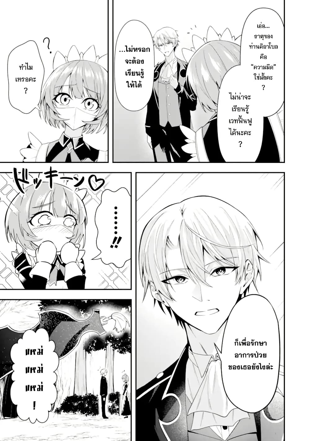 Shokei Flag no Akuyaku Kizoku ni Tensei Shita ga, Shinitakunai node Yami Mahou o Kiwamete Heroine-tachi o Sukuimasu page 40