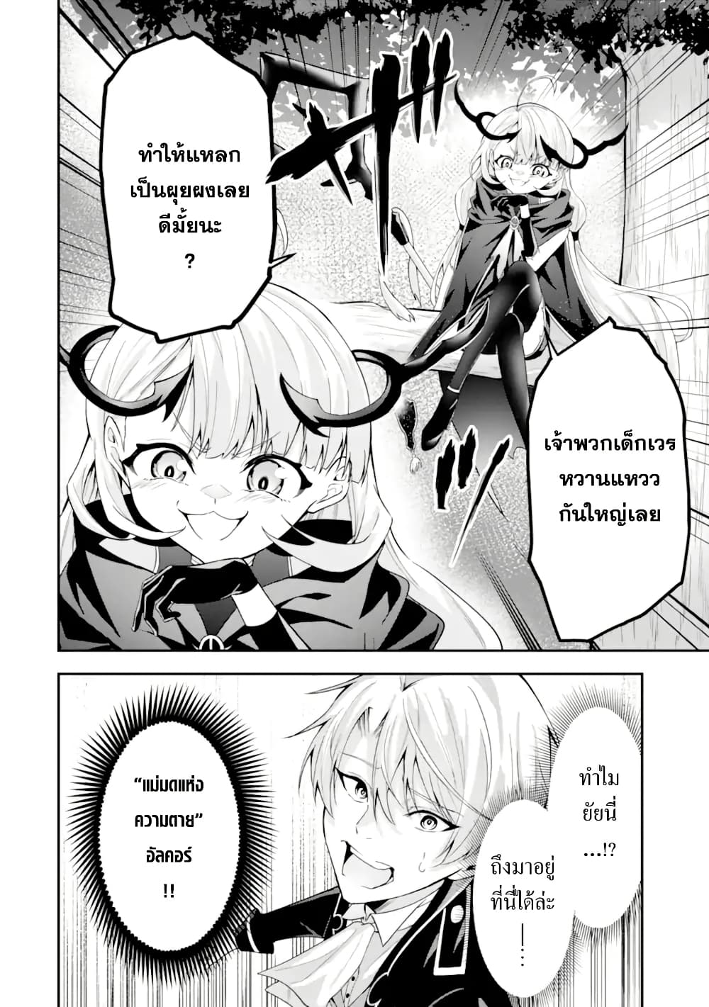 Shokei Flag no Akuyaku Kizoku ni Tensei Shita ga, Shinitakunai node Yami Mahou o Kiwamete Heroine-tachi o Sukuimasu page 41