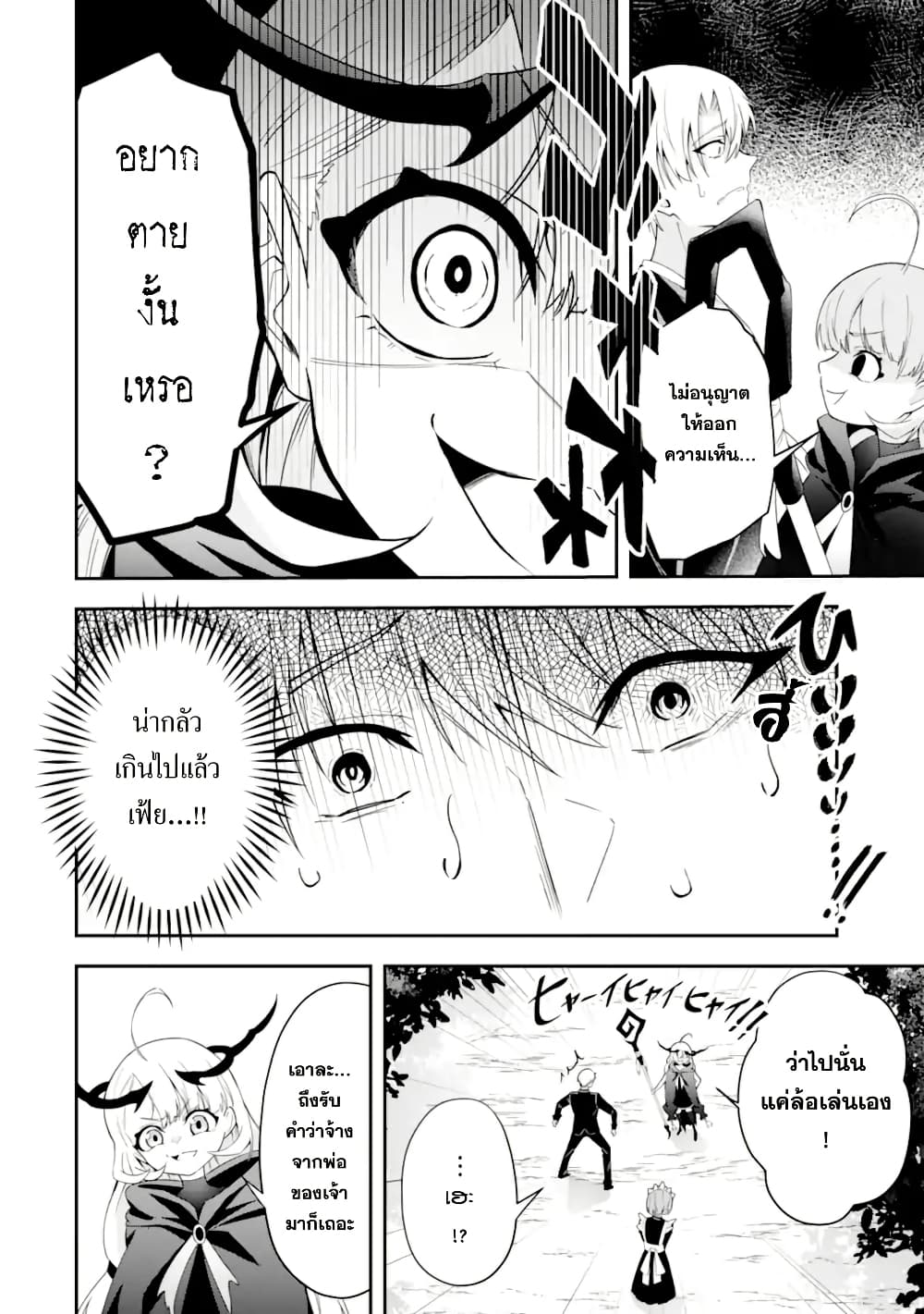 Shokei Flag no Akuyaku Kizoku ni Tensei Shita ga, Shinitakunai node Yami Mahou o Kiwamete Heroine-tachi o Sukuimasu page 43