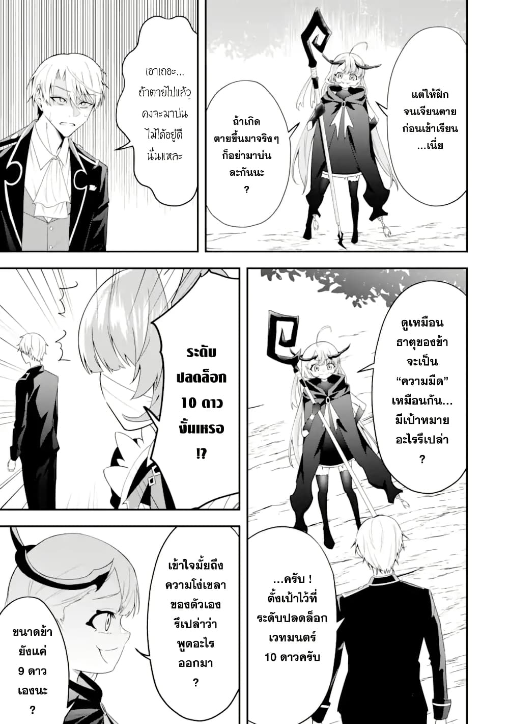 Shokei Flag no Akuyaku Kizoku ni Tensei Shita ga, Shinitakunai node Yami Mahou o Kiwamete Heroine-tachi o Sukuimasu page 44