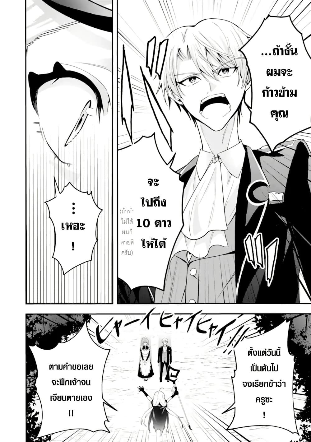 Shokei Flag no Akuyaku Kizoku ni Tensei Shita ga, Shinitakunai node Yami Mahou o Kiwamete Heroine-tachi o Sukuimasu page 45