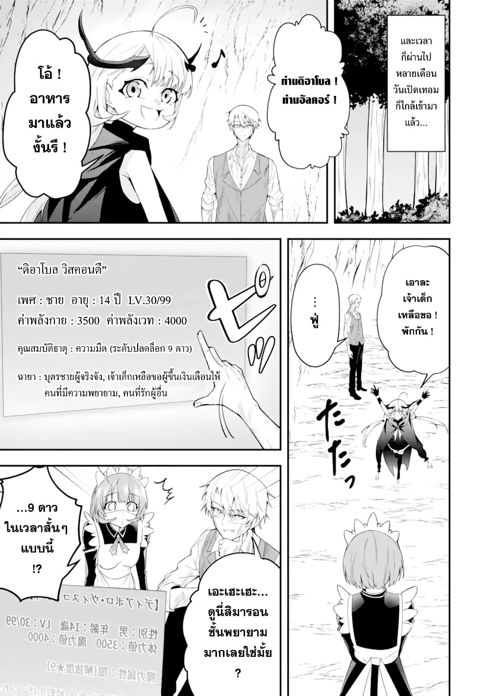 Shokei Flag no Akuyaku Kizoku ni Tensei Shita ga, Shinitakunai node Yami Mahou o Kiwamete Heroine-tachi o Sukuimasu page 50