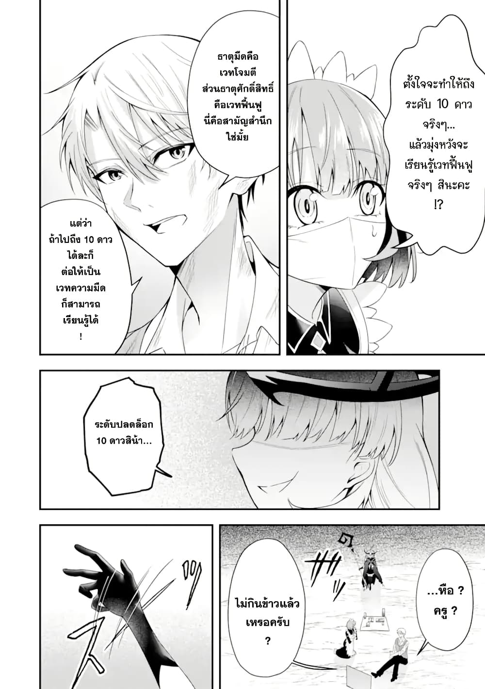 Shokei Flag no Akuyaku Kizoku ni Tensei Shita ga, Shinitakunai node Yami Mahou o Kiwamete Heroine-tachi o Sukuimasu page 51