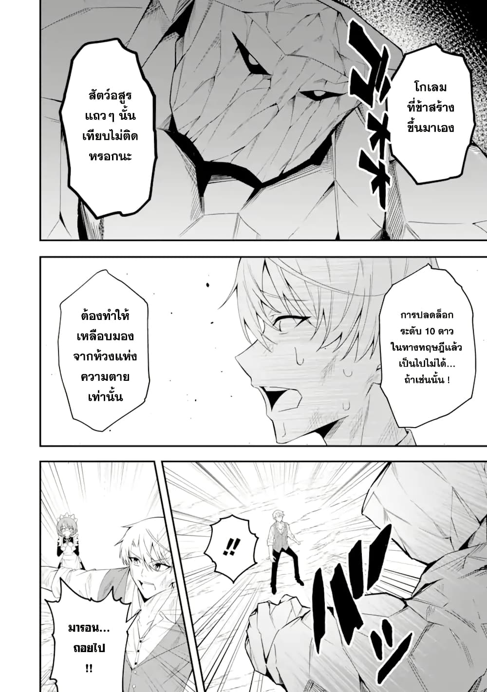 Shokei Flag no Akuyaku Kizoku ni Tensei Shita ga, Shinitakunai node Yami Mahou o Kiwamete Heroine-tachi o Sukuimasu page 53