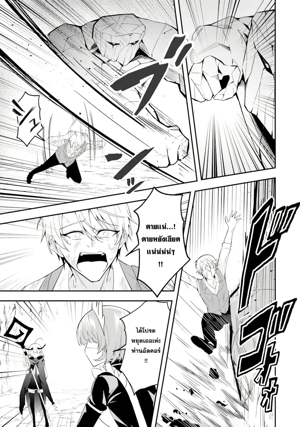 Shokei Flag no Akuyaku Kizoku ni Tensei Shita ga, Shinitakunai node Yami Mahou o Kiwamete Heroine-tachi o Sukuimasu page 54