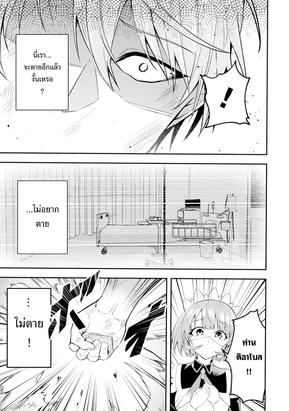 Shokei Flag no Akuyaku Kizoku ni Tensei Shita ga, Shinitakunai node Yami Mahou o Kiwamete Heroine-tachi o Sukuimasu page 56