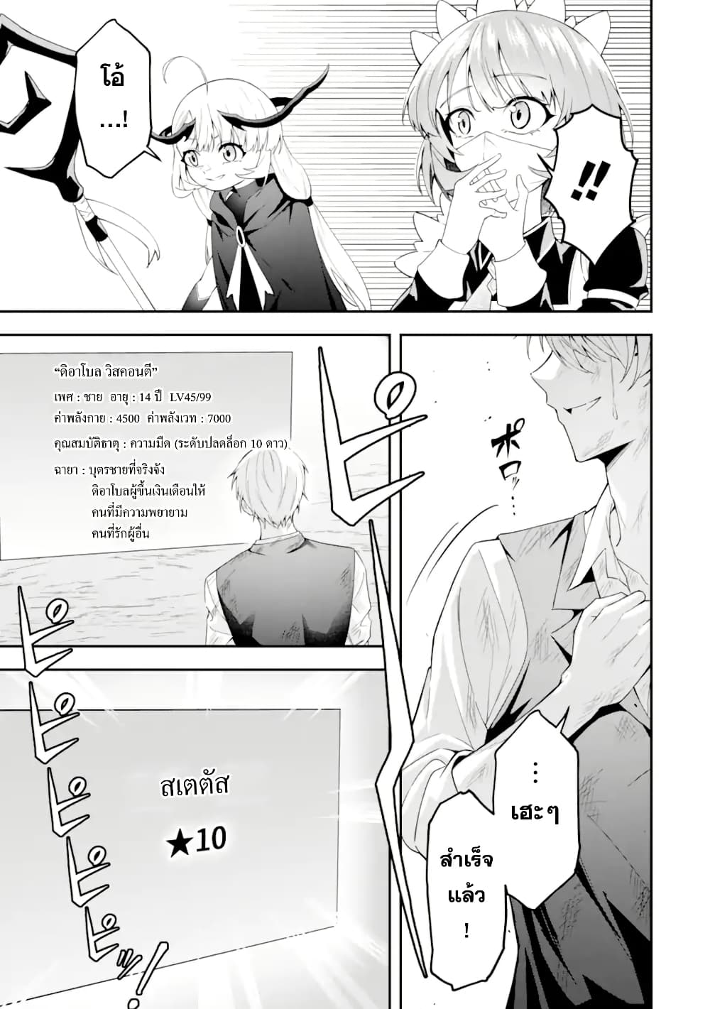 Shokei Flag no Akuyaku Kizoku ni Tensei Shita ga, Shinitakunai node Yami Mahou o Kiwamete Heroine-tachi o Sukuimasu page 59