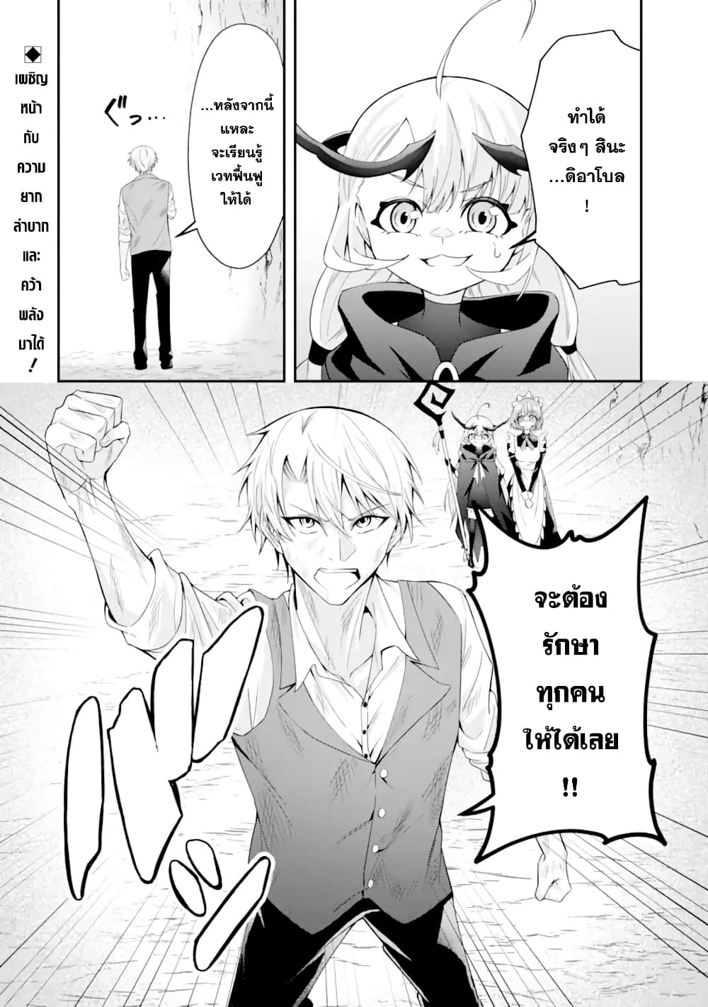 Shokei Flag no Akuyaku Kizoku ni Tensei Shita ga, Shinitakunai node Yami Mahou o Kiwamete Heroine-tachi o Sukuimasu page 60