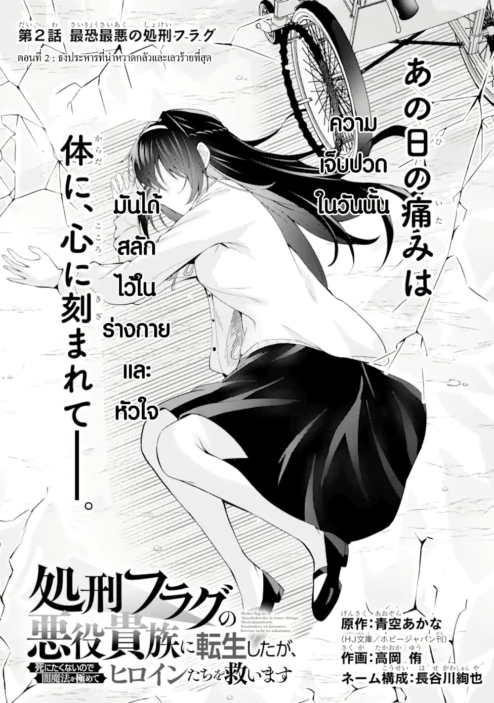 Shokei Flag no Akuyaku Kizoku ni Tensei Shita ga, Shinitakunai node Yami Mahou o Kiwamete Heroine-tachi o Sukuimasu page 2