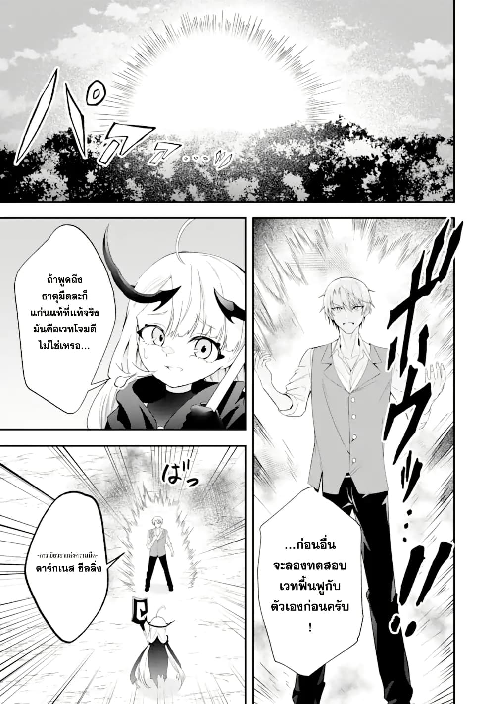 Shokei Flag no Akuyaku Kizoku ni Tensei Shita ga, Shinitakunai node Yami Mahou o Kiwamete Heroine-tachi o Sukuimasu page 3