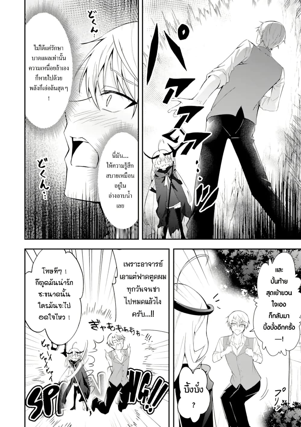 Shokei Flag no Akuyaku Kizoku ni Tensei Shita ga, Shinitakunai node Yami Mahou o Kiwamete Heroine-tachi o Sukuimasu page 4