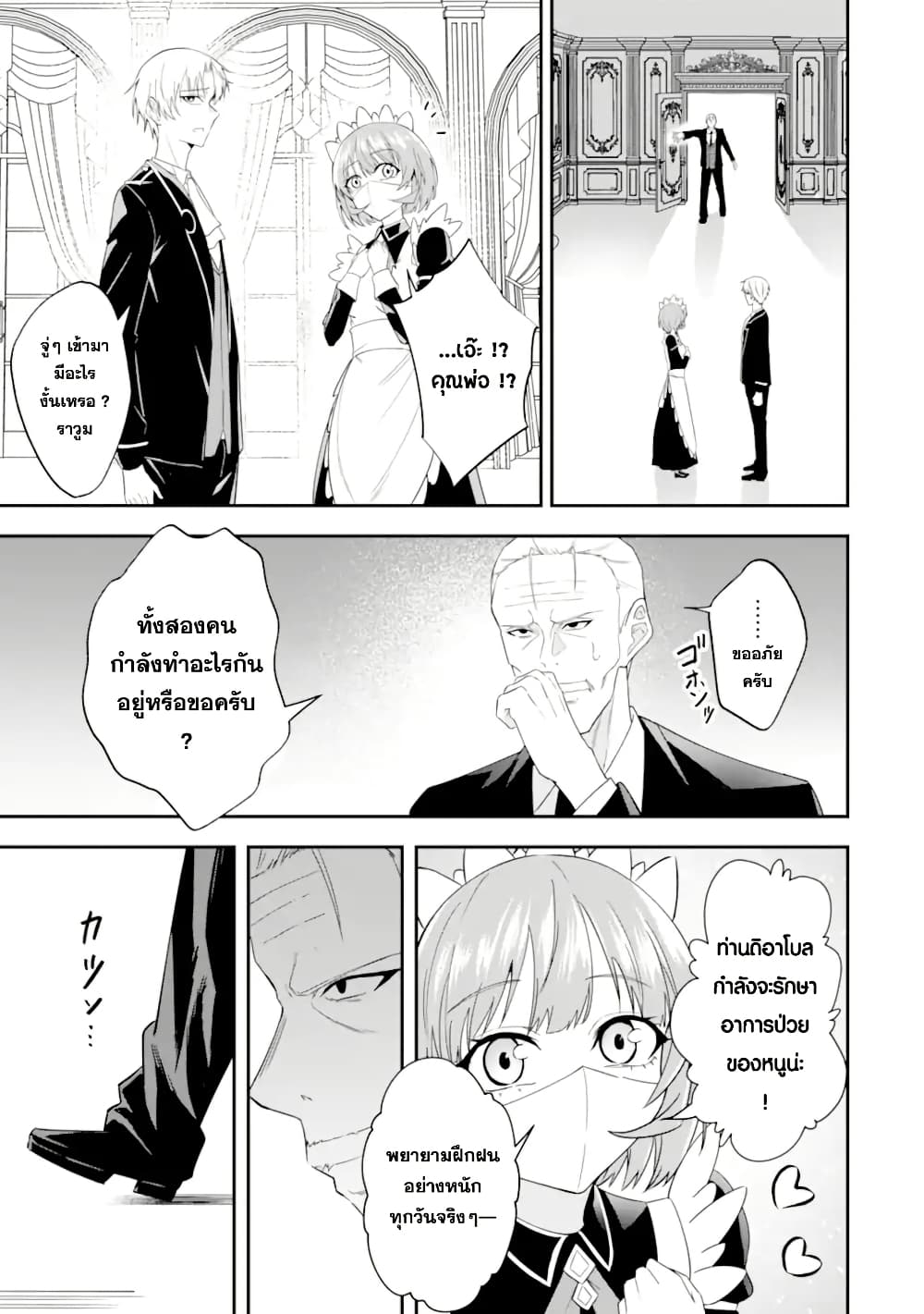 Shokei Flag no Akuyaku Kizoku ni Tensei Shita ga, Shinitakunai node Yami Mahou o Kiwamete Heroine-tachi o Sukuimasu page 7