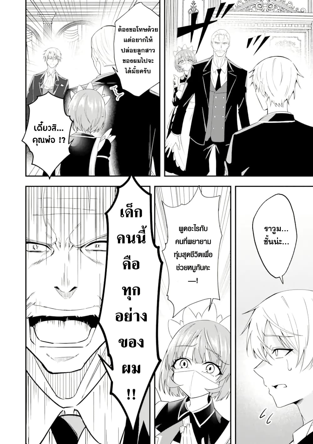 Shokei Flag no Akuyaku Kizoku ni Tensei Shita ga, Shinitakunai node Yami Mahou o Kiwamete Heroine-tachi o Sukuimasu page 8