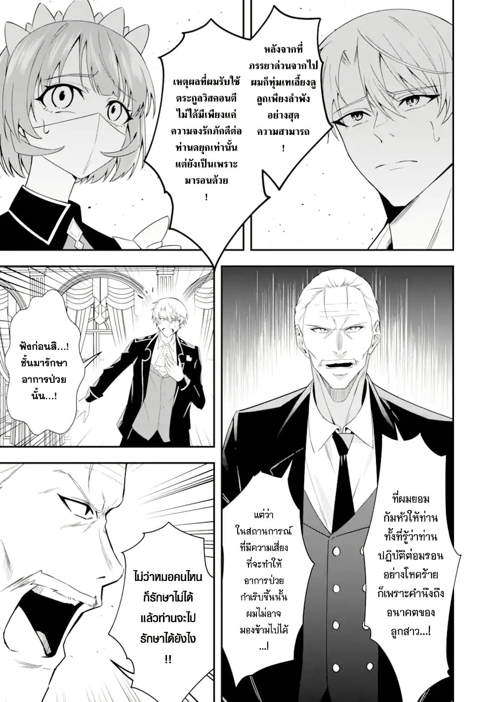 Shokei Flag no Akuyaku Kizoku ni Tensei Shita ga, Shinitakunai node Yami Mahou o Kiwamete Heroine-tachi o Sukuimasu page 9