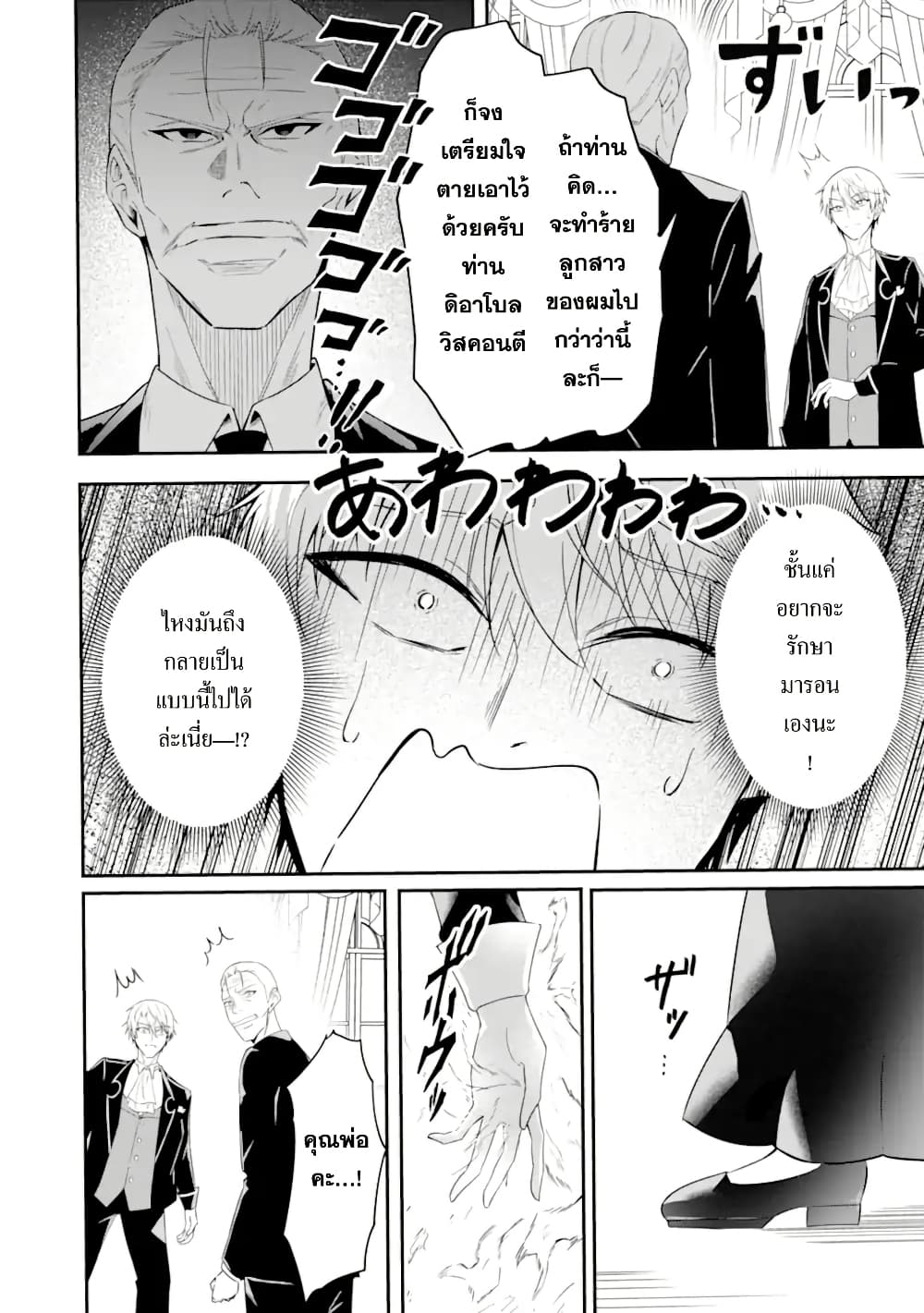 Shokei Flag no Akuyaku Kizoku ni Tensei Shita ga, Shinitakunai node Yami Mahou o Kiwamete Heroine-tachi o Sukuimasu page 10