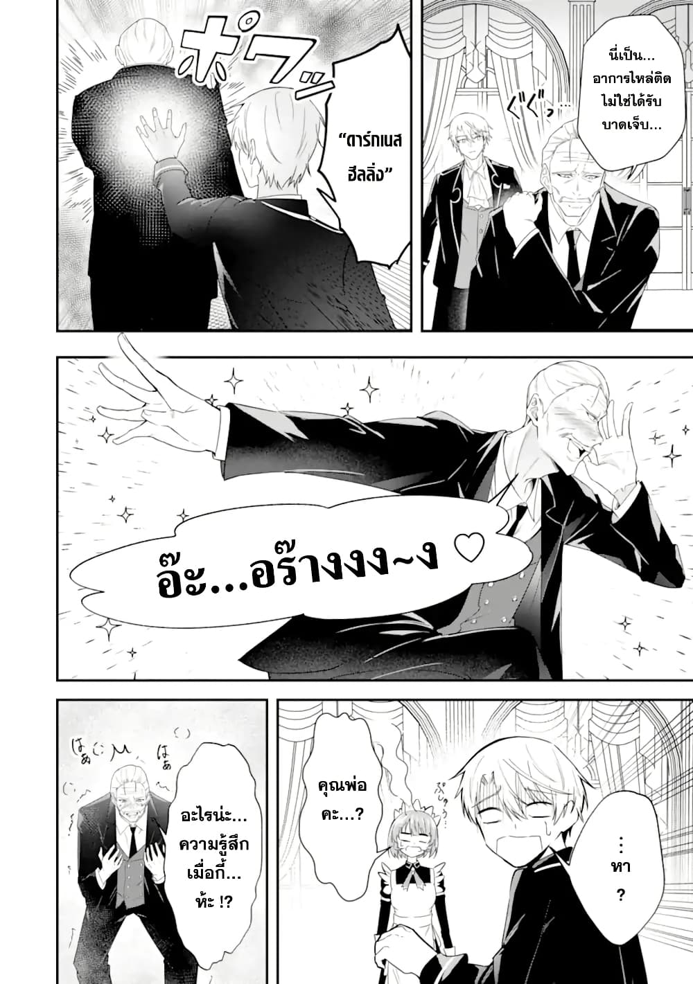 Shokei Flag no Akuyaku Kizoku ni Tensei Shita ga, Shinitakunai node Yami Mahou o Kiwamete Heroine-tachi o Sukuimasu page 12