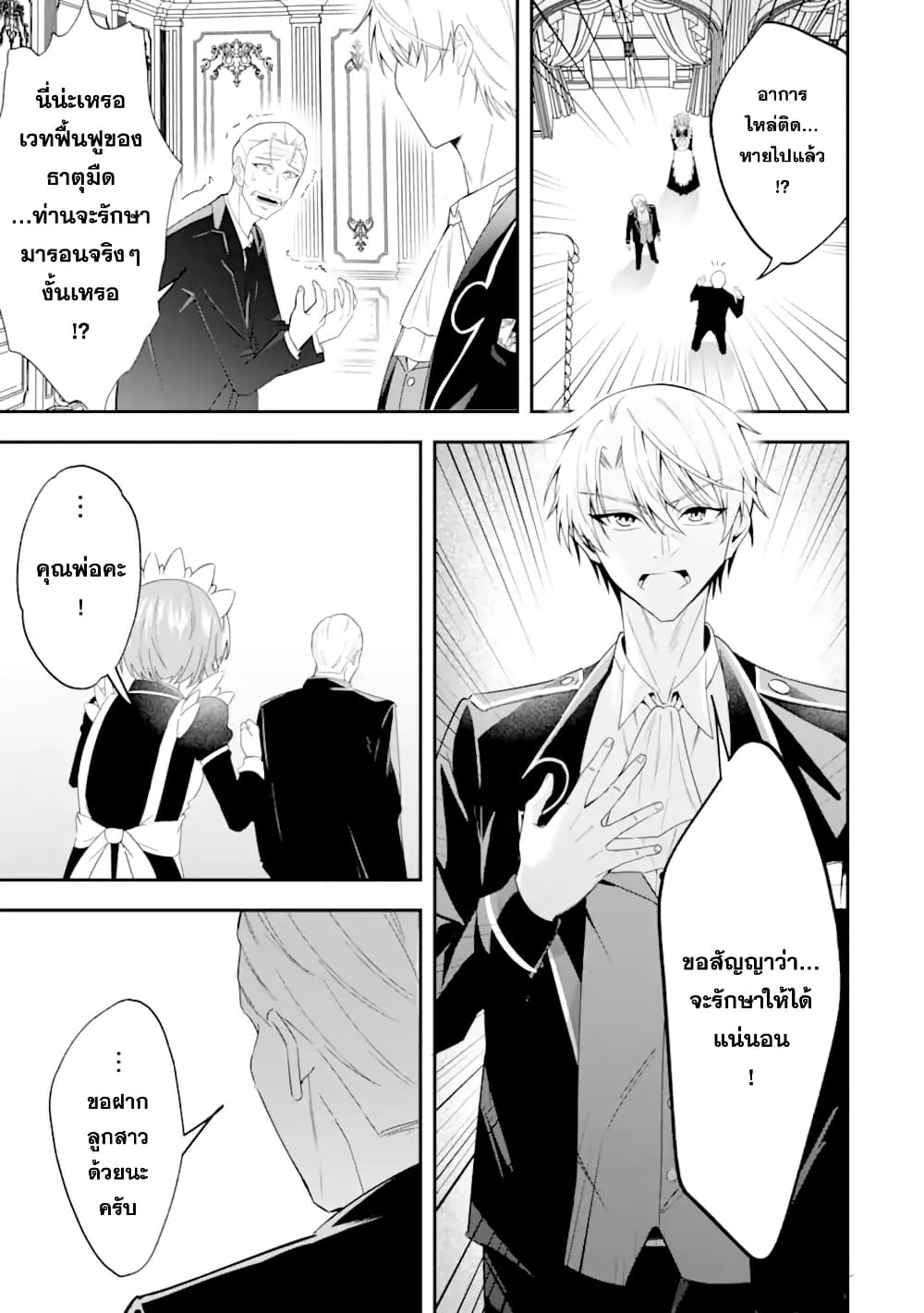 Shokei Flag no Akuyaku Kizoku ni Tensei Shita ga, Shinitakunai node Yami Mahou o Kiwamete Heroine-tachi o Sukuimasu page 13