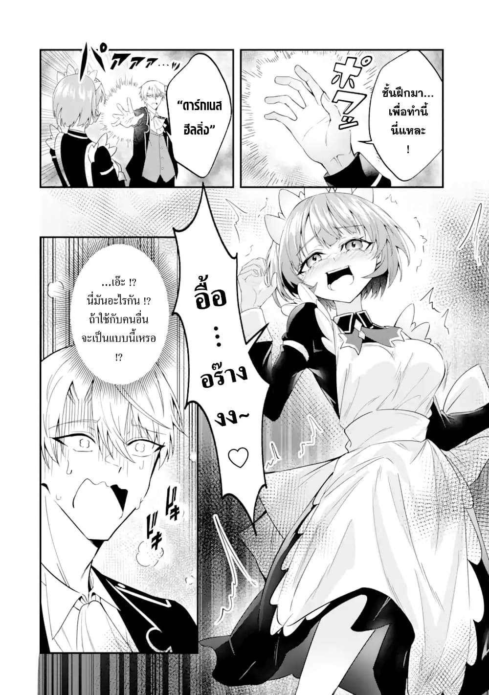 Shokei Flag no Akuyaku Kizoku ni Tensei Shita ga, Shinitakunai node Yami Mahou o Kiwamete Heroine-tachi o Sukuimasu page 14