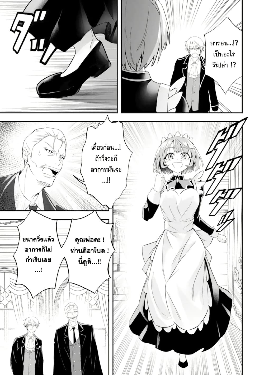 Shokei Flag no Akuyaku Kizoku ni Tensei Shita ga, Shinitakunai node Yami Mahou o Kiwamete Heroine-tachi o Sukuimasu page 15