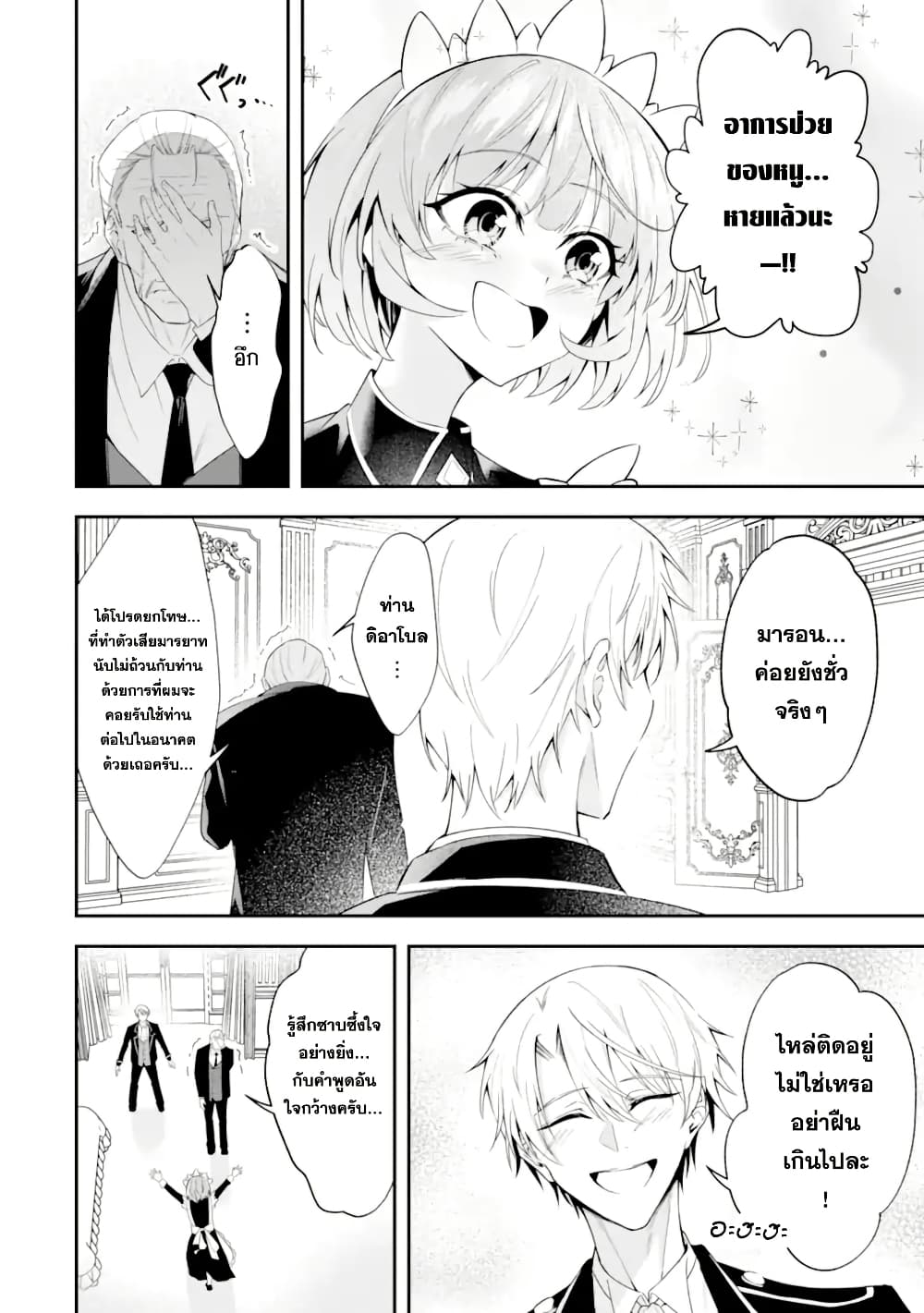 Shokei Flag no Akuyaku Kizoku ni Tensei Shita ga, Shinitakunai node Yami Mahou o Kiwamete Heroine-tachi o Sukuimasu page 16