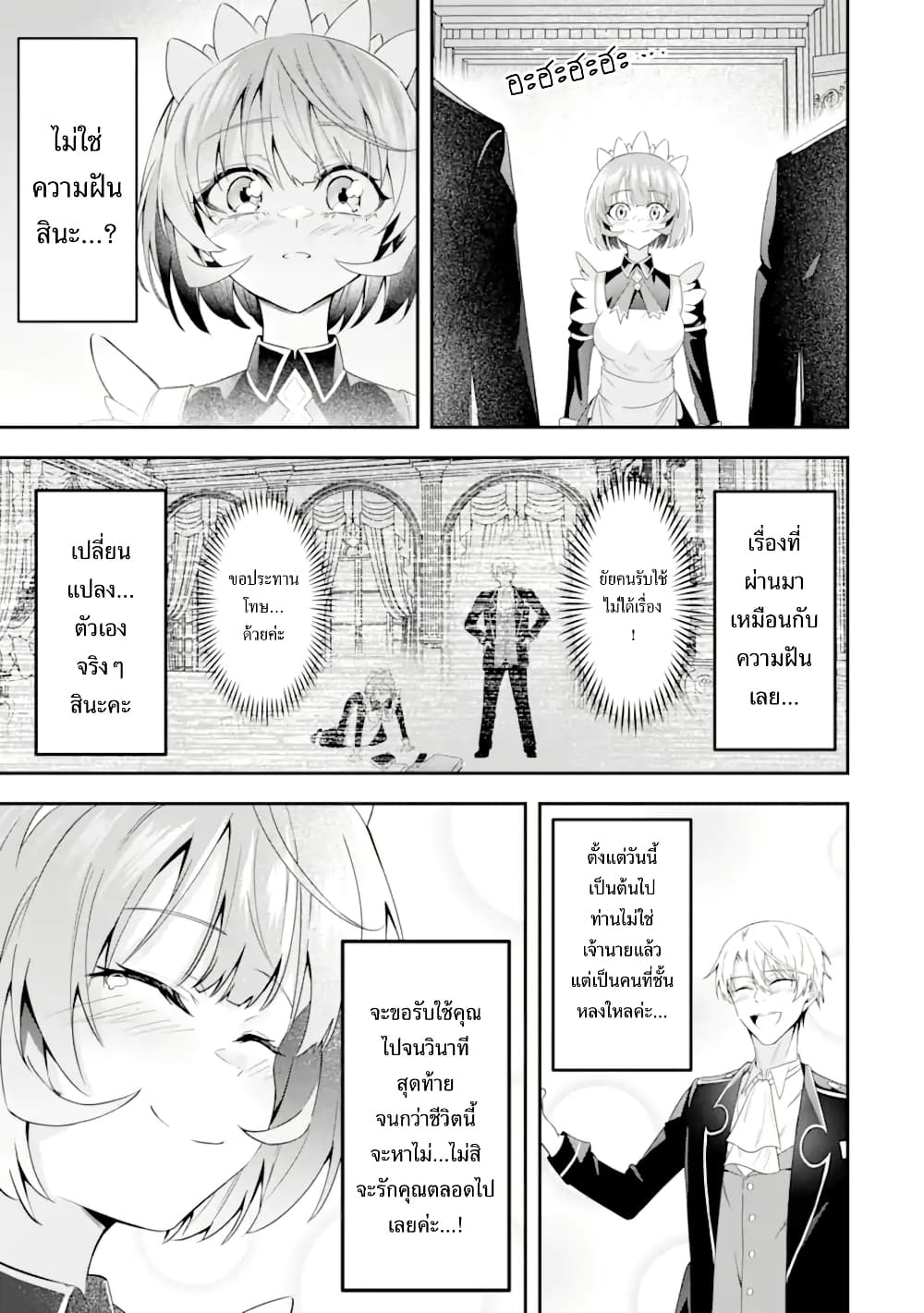 Shokei Flag no Akuyaku Kizoku ni Tensei Shita ga, Shinitakunai node Yami Mahou o Kiwamete Heroine-tachi o Sukuimasu page 17