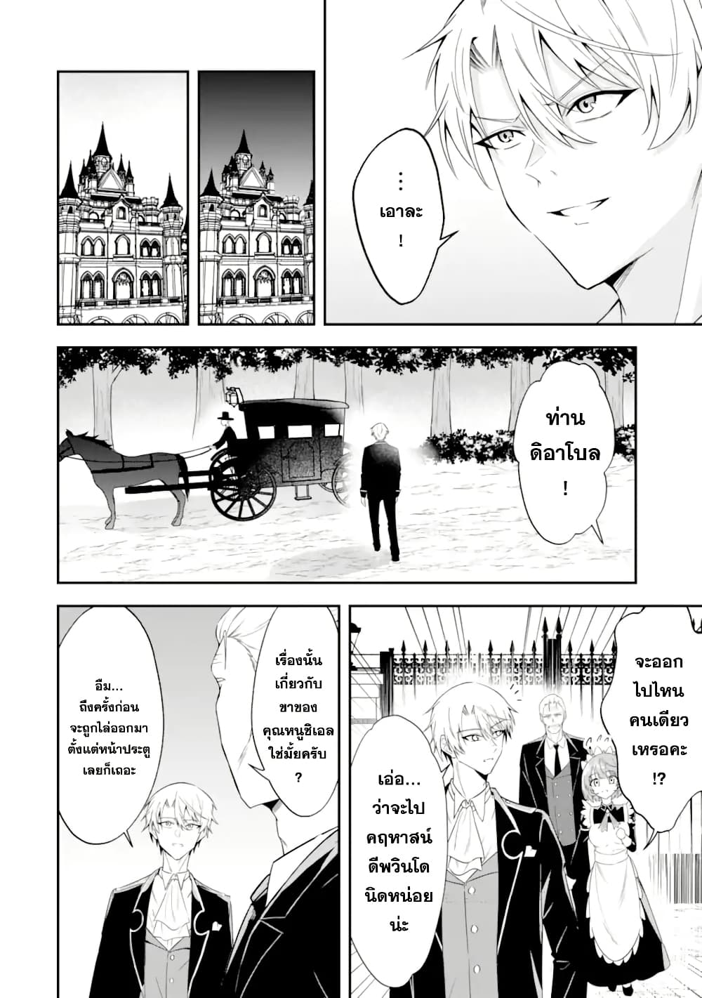 Shokei Flag no Akuyaku Kizoku ni Tensei Shita ga, Shinitakunai node Yami Mahou o Kiwamete Heroine-tachi o Sukuimasu page 18